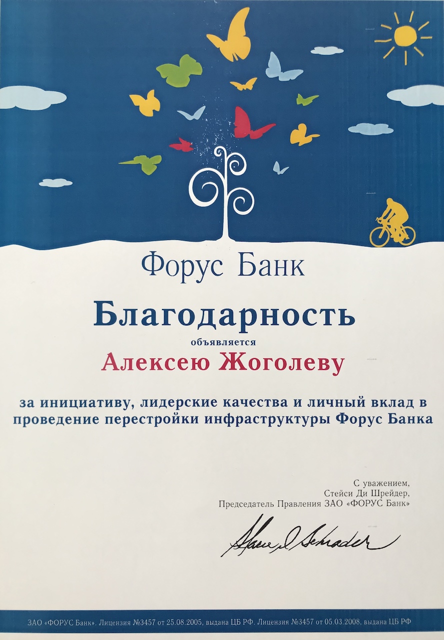 Благодарност от ФОРУС Банка